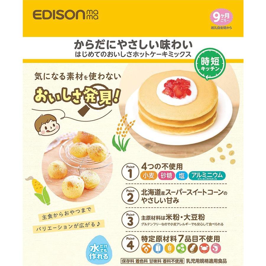 送料無料 エジソンママ 赤ちゃんのからだにやさしい味わい グルテンフリー ベビー間食 ホットケーキミックス 北海道 食品 ホットケーキミックス Babycake いいコトたくさん イーエジソン 通販 Yahoo ショッピング