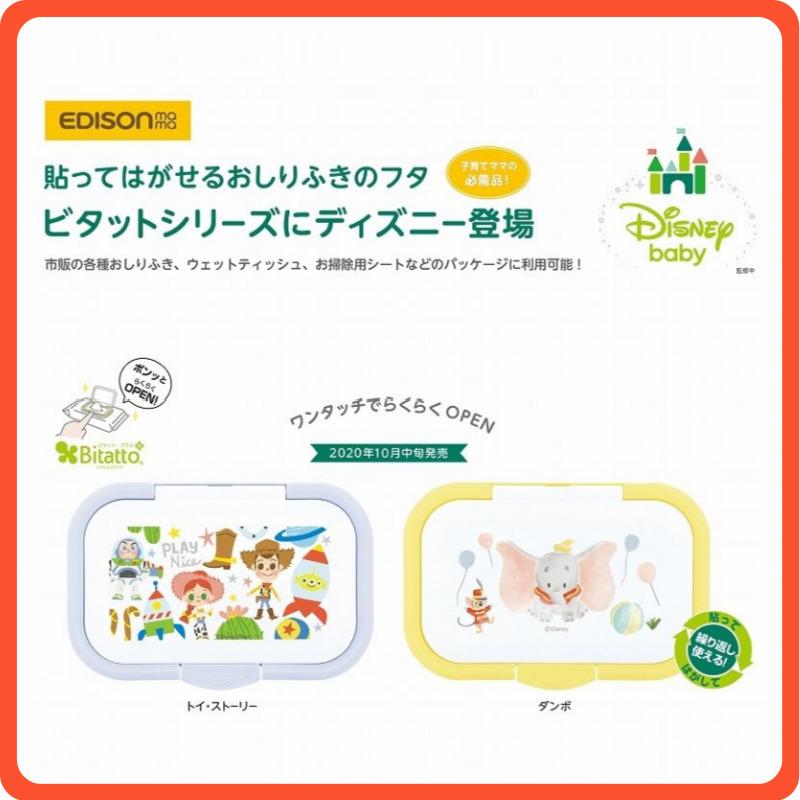 Edisonmamaママの必須品 Bittao ウエットティッシュのフタ ディズニー ワンタッチらくらくopen ビタット 赤ちゃん
