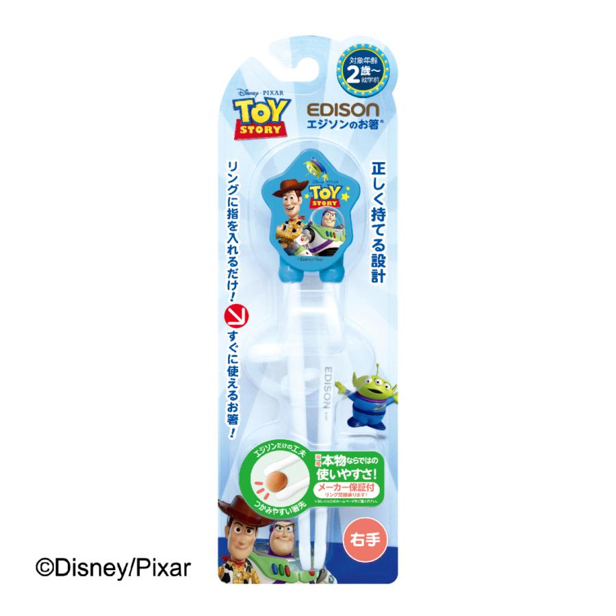エジソンのお箸 3さいの息子が楽しめる トイストーリー ブルー 右手用 右利き ディズニー 子供用箸 トレーニング箸 矯正お箸練習 即配送 Chap Toystorybl2 いいコトたくさん イーエジソン 通販 Yahoo ショッピング