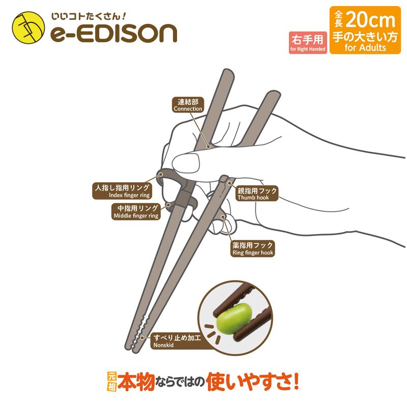 送料無料 エジソンのお箸 おしゃれ 大人用 右手用 右利き用 トレーニング箸 リハビリ 滑り止め加工 洗浄カンタン 正しく持てる マイ箸 Chapstick 3r いいコトたくさん イーエジソン 通販 Yahoo ショッピング