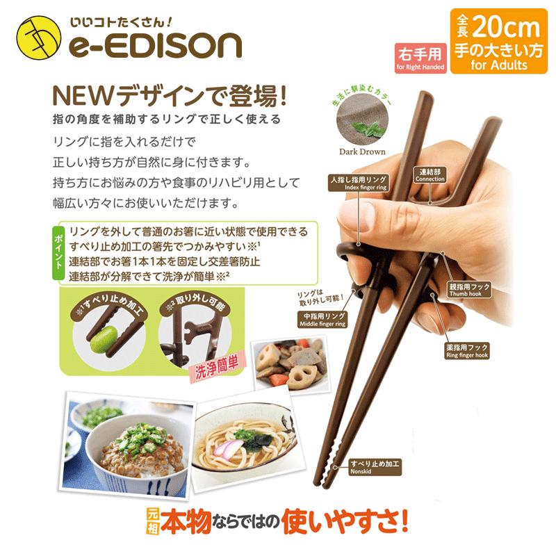 送料無料 エジソンのお箸 おしゃれ 大人用 右手用 右利き用 矯正 トレーニング箸 エジソン箸 リハビリ 滑り止め加工 洗浄カンタン 正しく持てる マイ箸 Chapstick 3r いいコトたくさん イーエジソン 通販 Yahoo ショッピング