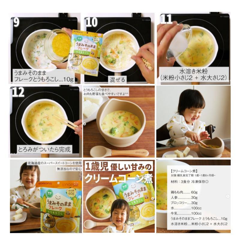 安心お届け エジソンママ とうもろこし100ｇｘ３パック 赤ちゃん ベビー 離乳食 離乳食作り 離乳食セット 混ぜるだけでカンタン マタニティ 出産お祝い Con100 3 いいコトたくさん イーエジソン 通販 Yahoo ショッピング