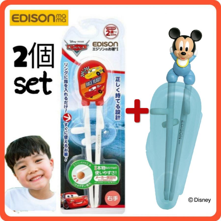 市場 送料無料 右手用 エジソンのお箸右手 すぐに正しく使えるお箸 Disneyカーズ Cars ブルー トレーニング箸