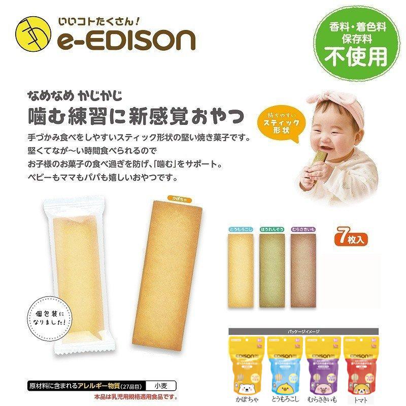 送料無料 エジソンママ パン ７枚入 3袋セット 赤ちゃん お菓子 おいしい歯がため ベビー食品 間食 ながくかじかじ食べられる 乳児用おやつ ベビーフード Ed いいコトたくさん イーエジソン 通販 Yahoo ショッピング