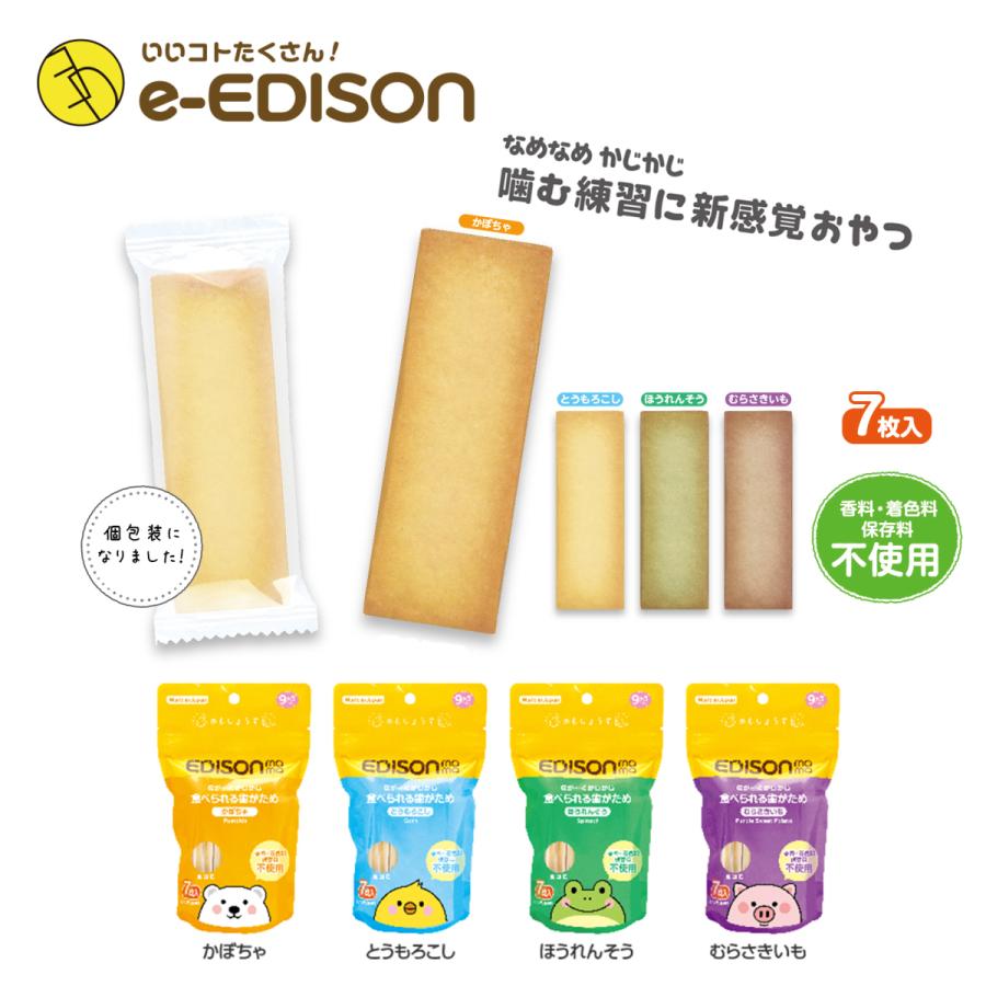 あす楽 日本国内製造 なが くかじかじ食べられる歯がため 選べられる4つセット 乳児用おやつ お菓子 Hagatame Set2 いいコトたくさん イーエジソン 通販 Yahoo ショッピング