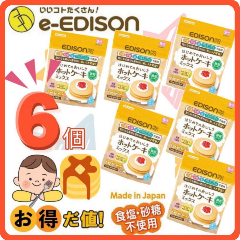 送料無料 ホットケーキミックス 6個セット エジソンママ 赤ちゃんのからだにやさしい味わい グルテンフリー ベビー間食 北海道 Baby食品 マタニティ Hotcake 6ea Set いいコトたくさん イーエジソン 通販 Yahoo ショッピング