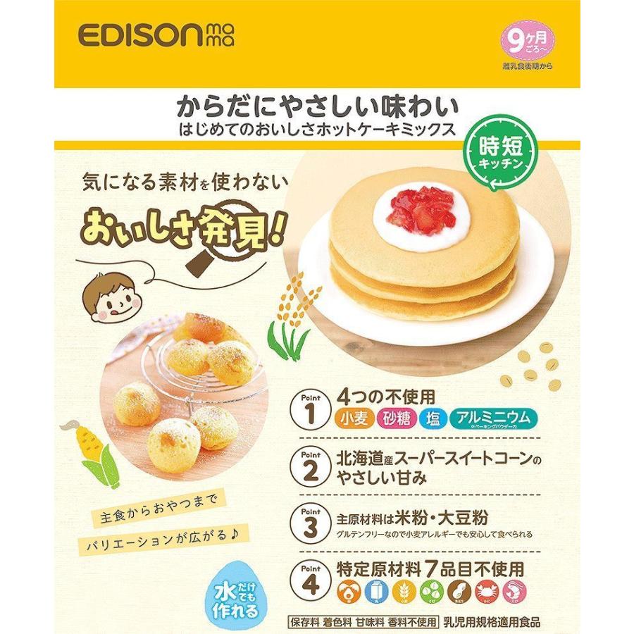 離乳食 赤ちゃんのおかゆ ホットケーキミックス 最新入荷