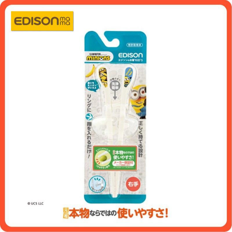 送料無料 買ってよかった エジソンのお箸 Minions ミニオン 右利き用のお箸 キッズ 右手用 お箸練習 子供用 キッズ マイ箸 矯正 お誕生日のプレゼント Minions R いいコトたくさん イーエジソン 通販 Yahoo ショッピング