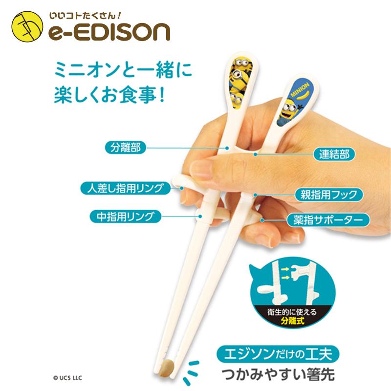 送料無料 買ってよかった エジソンのお箸 Minions ミニオン 右利き用のお箸 キッズ 右手用 お箸練習 子供用 キッズ マイ箸 矯正 お誕生日のプレゼント Minions R いいコトたくさん イーエジソン 通販 Yahoo ショッピング