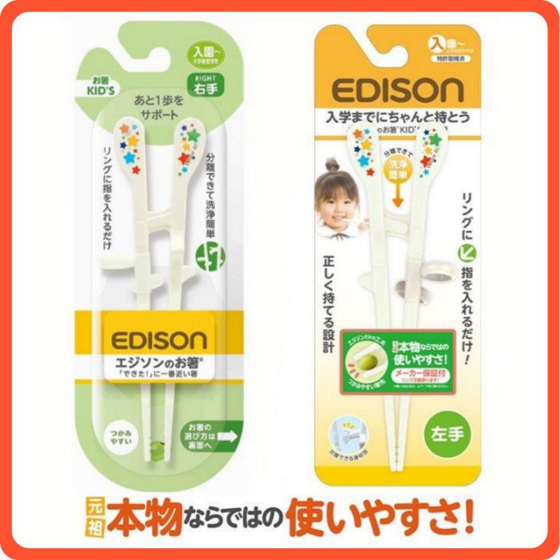 お手軽価格で贈りやすい 安心お届け これならお子様も大喜び エジソンお箸kid 039 S キッズ用トレーニング箸 右手用or左手用 練習用箸 矯正躾箸 トレーニング箸 左利き 子供用 Cisama Sc Gov Br