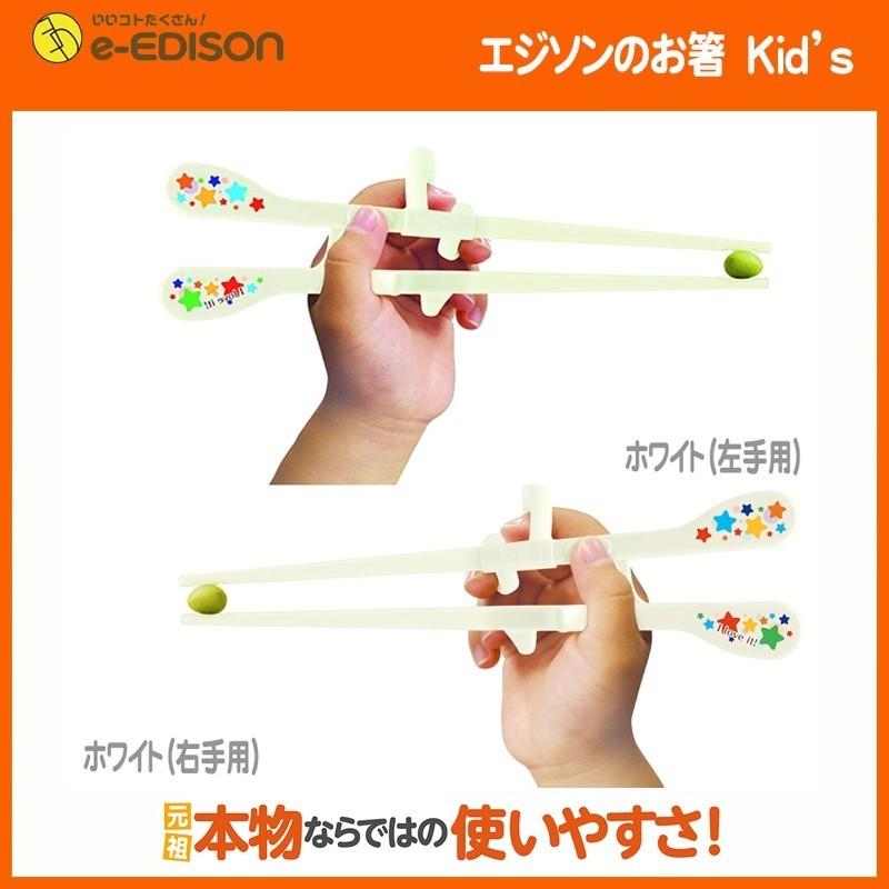 絶品 安心お届け エジソンのお箸 Kid 039 S 右手用 Or 左手用 キッズ用トレーニング箸 練習用箸 矯正躾箸 トレーニング箸 子供用 Babylonrooftop Com Au