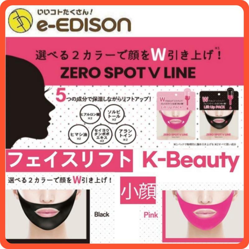 送料無料 Today S Cosme トゥデイズコスメ Zero Spot V Pack ゼロスポット Vパック パック スキンケア コスメ 小顔 フェイスリフト すっぴん お肌ケア Pack 111 いいコトたくさん イーエジソン 通販 Yahoo ショッピング