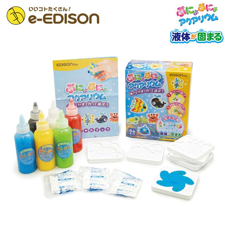 送料無料 エジソンtoy 海のなかまを作って遊ぼう 創意工夫で無限に遊べる 不思議実験 玩具 ぷにょぷにょアクアリウム 自由研究 工作 子ども キッズ 夏休み Punyopunyo いいコトたくさん イーエジソン 通販 Yahoo ショッピング