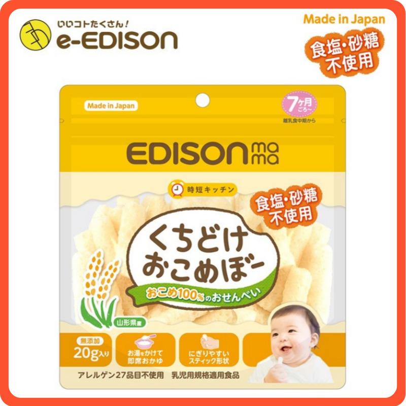 送料無料 Edison Mama くちどけおこめぼー 赤ちゃんのお菓子 お米100 のおせんべい２０g 食塩 砂糖不使用 お湯をかけて即席おかゆ Senbei いいコトたくさん イーエジソン 通販 Yahoo ショッピング