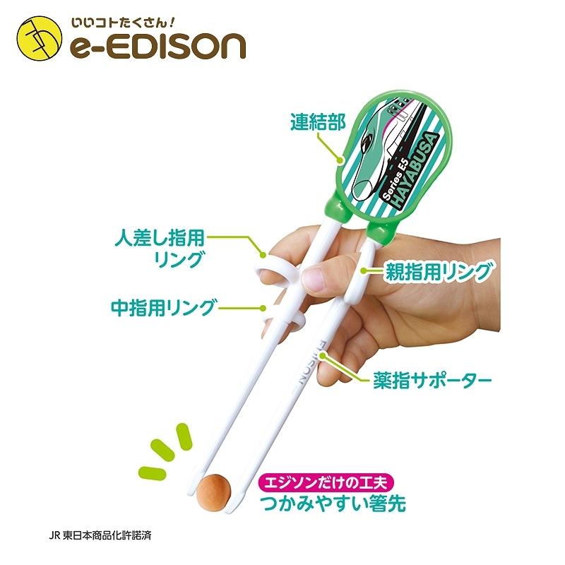 送料無料 買ってよかった エジソンのお箸 新幹線シリーズ E5系はやぶさ 右手用のお箸 右利き用 お箸練習 トレーニング 子供用 キッズ カトラリー マイ箸 Sinkansen Hasi2 いいコトたくさん イーエジソン 通販 Yahoo ショッピング