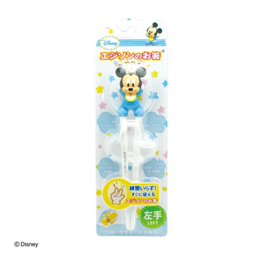 安全shopping 送料無料 これならお子様も大喜び 子供箸 矯正箸 エジソンのお箸 左利き用 ディズニーベビーミッキー 左手用 通学 通園 トレーニング箸 練習用箸 子供用 Cisama Sc Gov Br