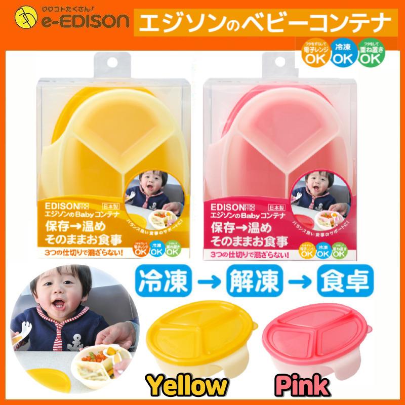 【送料無料】エジソンママ 赤ちゃん Babyコンテナ 保存→温め そのままお食事 離乳食づくり 調理器具 調理セット 選べる2色 小分けパック  小分けトレー :zswrf8hsfa:いいコトたくさん!イーエジソン - 通販 - Yahoo!ショッピング