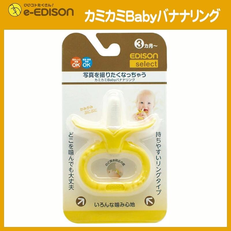送料無料 Edison Mama カミカミbaby バナナ リングタイプ 3ヶ月から 歯固め おしゃぶり ケイジェイシー Zswt2jg3jh いいコトたくさん イーエジソン 通販 Yahoo ショッピング