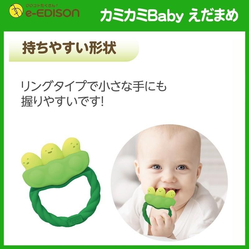 安心お届け エジソンママ カミカミbabyえだまめ お待たせ 歯固め 枝豆 お野菜 おもちゃ 出産お祝い おしゃぶり マタニティ 赤ちゃん