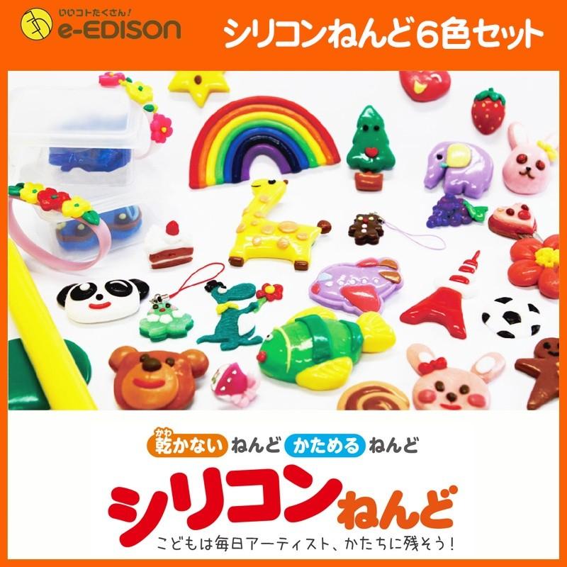 送料無料 エジソン シリコンねんど 6色セット 粘土 定番の人気シリーズpoint ポイント 入荷 ものづくり おもちゃ 工作 夏休み ケイジェイシー キッズ 手芸 乾かないねんどかためるねんど