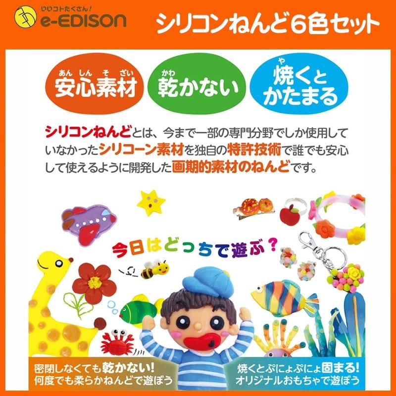 送料無料 エジソン シリコンねんど 6色セット 粘土 定番の人気シリーズpoint ポイント 入荷 ものづくり おもちゃ 工作 夏休み ケイジェイシー キッズ 手芸 乾かないねんどかためるねんど