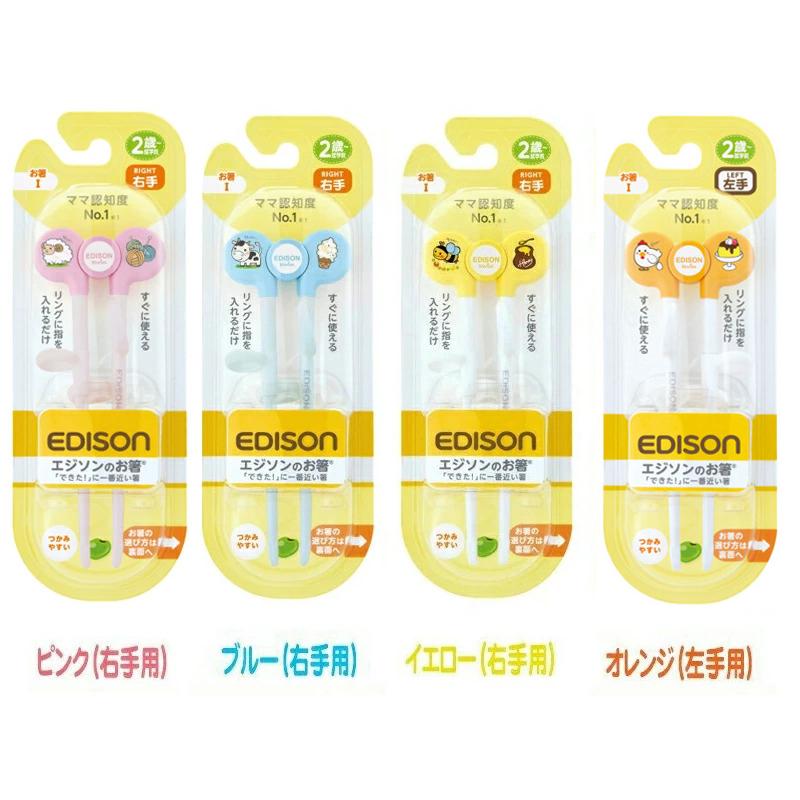 安心お届け エジソンのお箸 お箸i Stories 左利き用 Or 右利き用 子供用 キッズ トレーニング箸 矯正 お箸練習 しつけ箸 矯正箸 ベビー用品 Zt3pzmh37c 22 いいコトたくさん イーエジソン 通販 Yahoo ショッピング