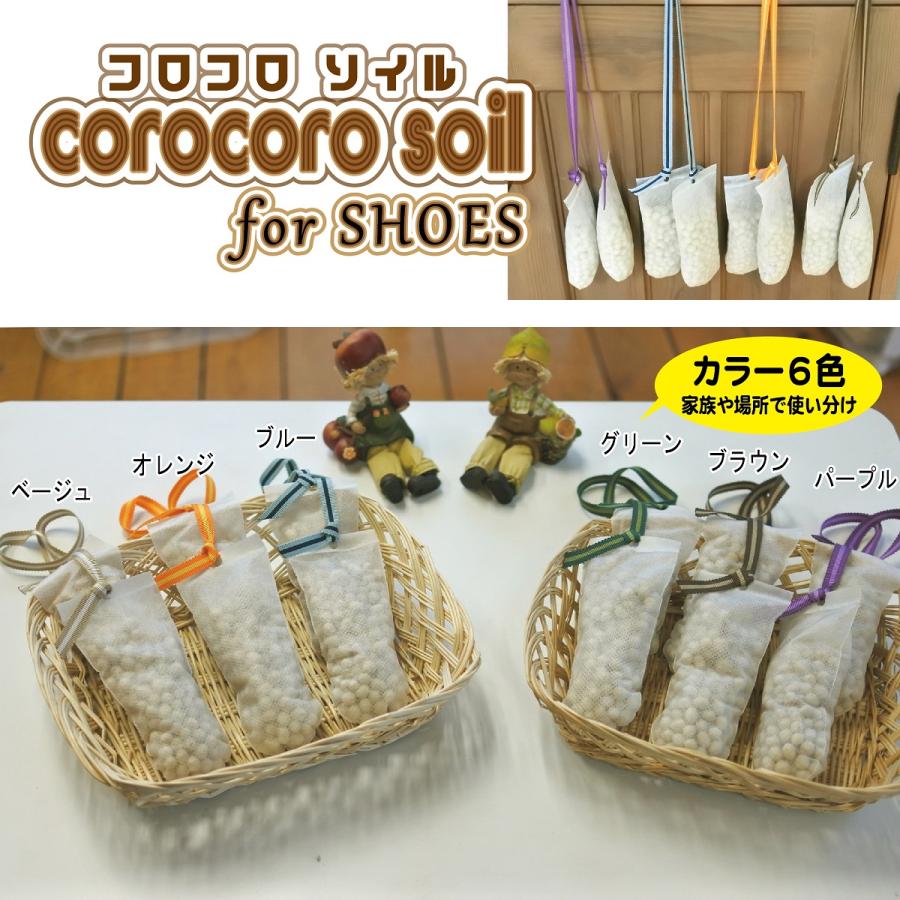 コロコロソイルforシューズ　靴用　カラー６色　乾燥剤　脱臭剤　自然素材　珪藻頁岩　ゼオライト　ストラップ付 |  | 07