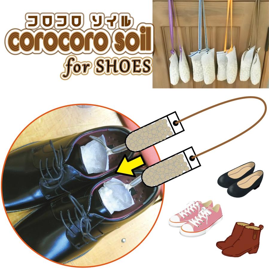 コロコロソイルforシューズ　靴用　カラー６色　乾燥剤　脱臭剤　自然素材　珪藻頁岩　ゼオライト　ストラップ付 |  | 08