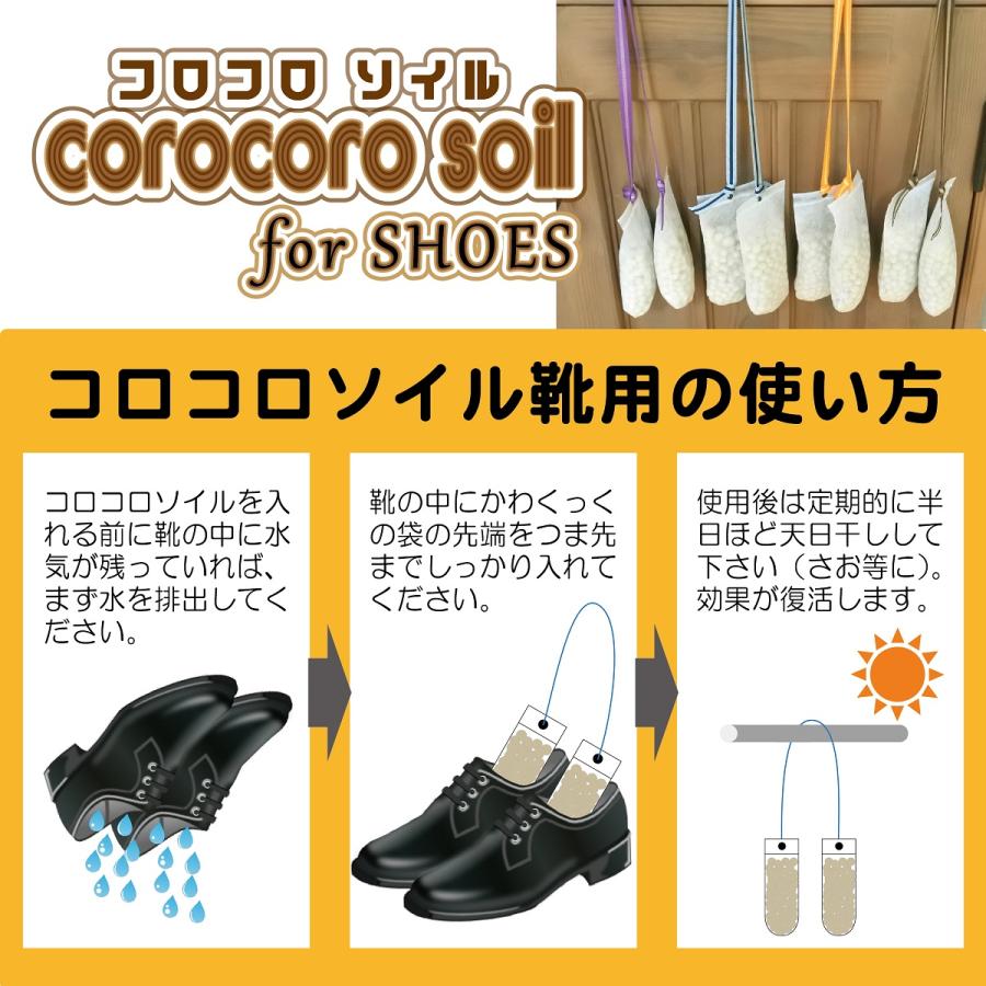 コロコロソイルforシューズ　靴用　カラー６色　乾燥剤　脱臭剤　自然素材　珪藻頁岩　ゼオライト　ストラップ付 |  | 09