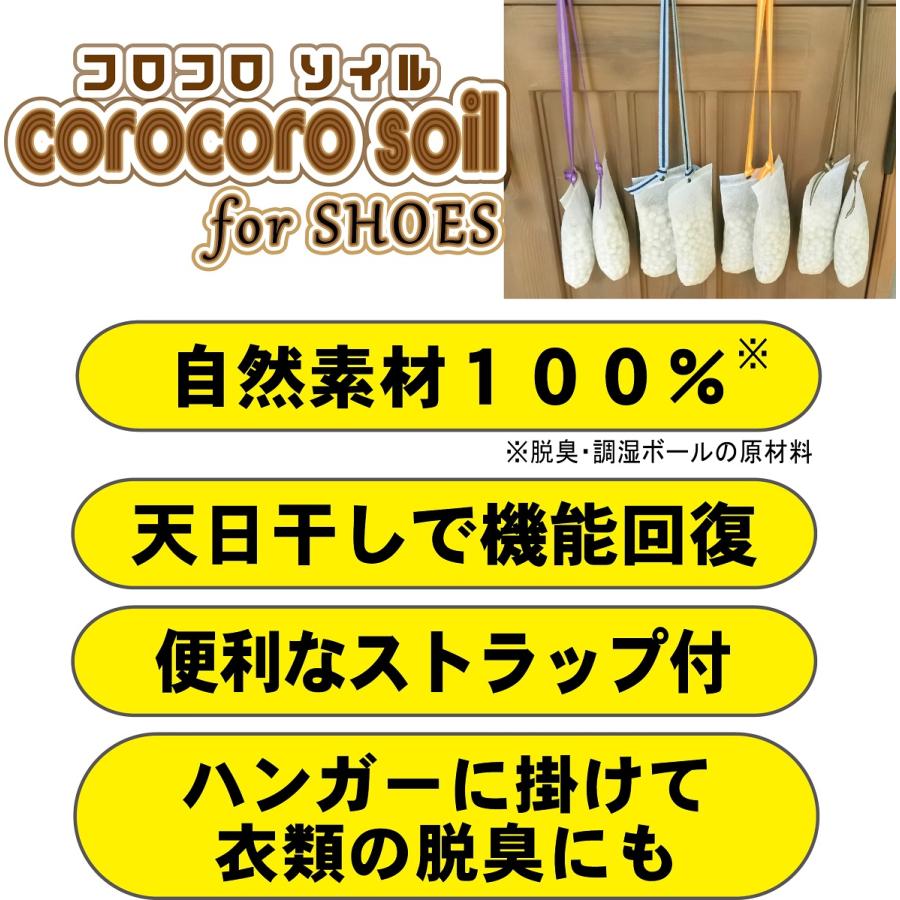 コロコロソイルforシューズ　靴用　カラー６色　乾燥剤　脱臭剤　自然素材　珪藻頁岩　ゼオライト　ストラップ付 |  | 10