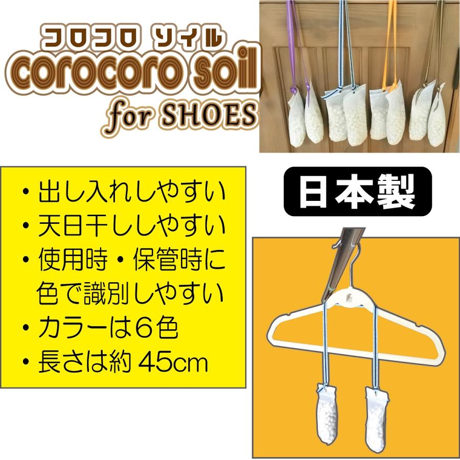 コロコロソイルforシューズ　靴用　カラー６色　乾燥剤　脱臭剤　自然素材　珪藻頁岩　ゼオライト　ストラップ付 |  | 11