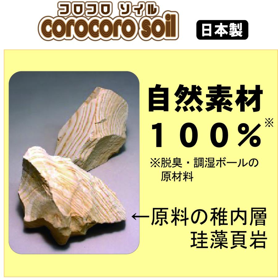 コロコロソイル お徳用 500g 除湿剤 脱臭剤 詰替え 調湿 自然素材 珪藻頁岩 ゼオライト 天日干し くり返し使える |  | 04