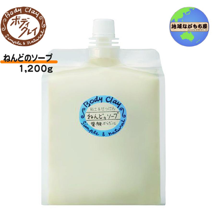 送料無料】ねんどのソープ 1200g ボディクレイ しっとり 全身使える 大