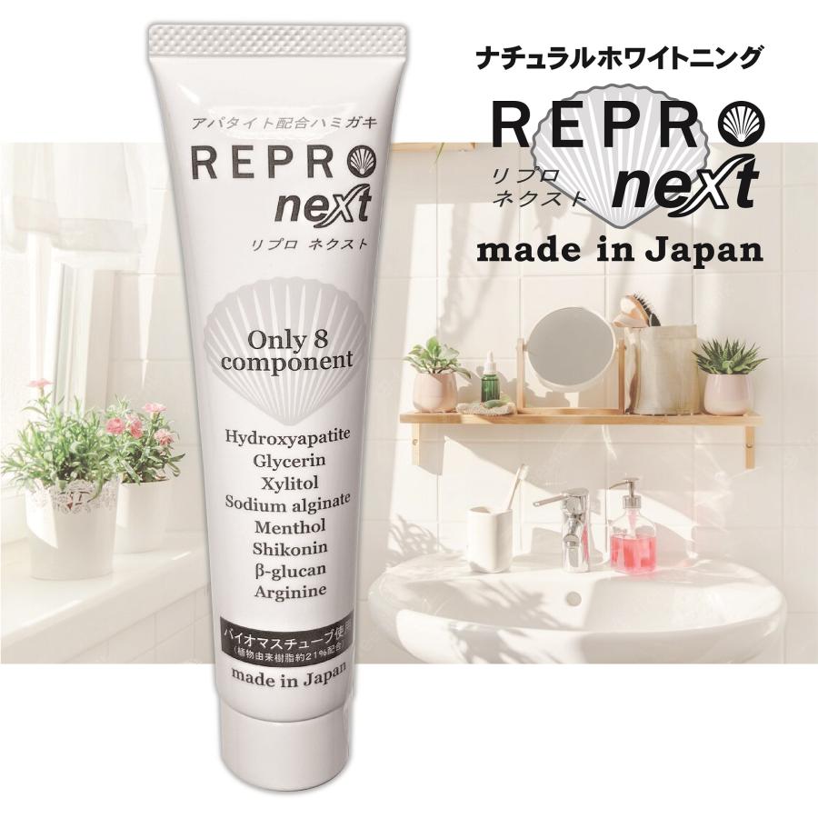 リプロネクスト　80g　REPROnext　ホワイトニング　ナチュラル歯みがき　アパタイト　ホタテ　シコニン　オーラルケア　歯科 | 
