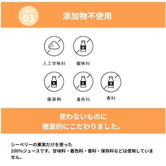 たかくら新産業 だいじょうぶなもの 北欧産プレミアム シーベリージュース 250ml サジー ビタミンC オメガ 3・6・9 オメガ7 EUオーガニック認証 | たかくら新産業 | 04