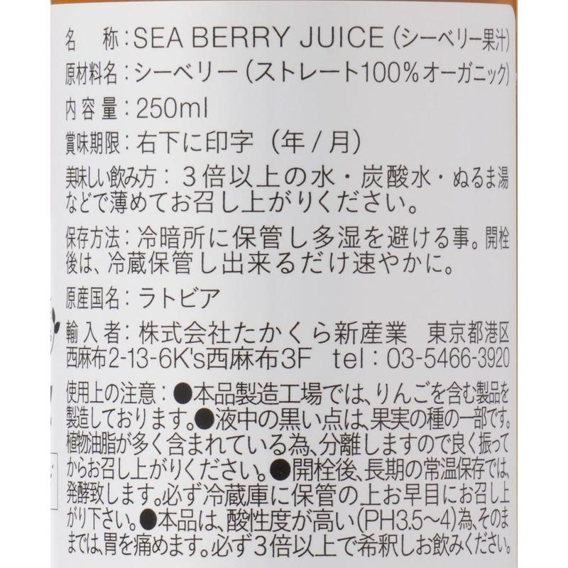 たかくら新産業 だいじょうぶなもの 北欧産プレミアム シーベリージュース 250ml サジー ビタミンC オメガ 3・6・9 オメガ7 EUオーガニック認証 | たかくら新産業 | 08
