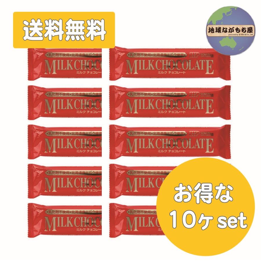 創健社 【秋冬限定】 ミルクチョコレート 70g×10個セット 還元麦芽糖