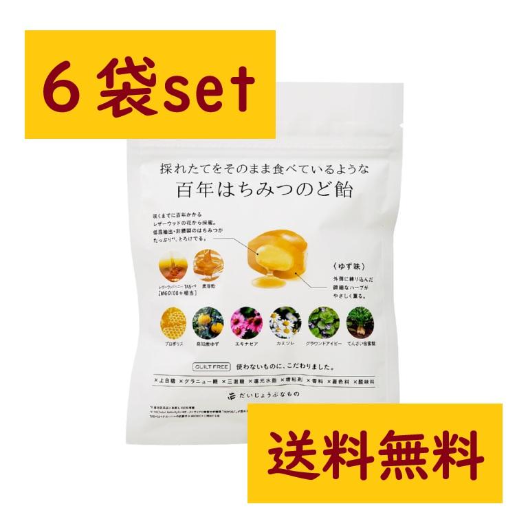 【送料無料】 百年はちみつのど飴 〈ゆず味〉 レザーウッドハニー＋ハーブキャンディ 51g×6袋セット たかくら新産業 お返し お礼 プチギフト | 