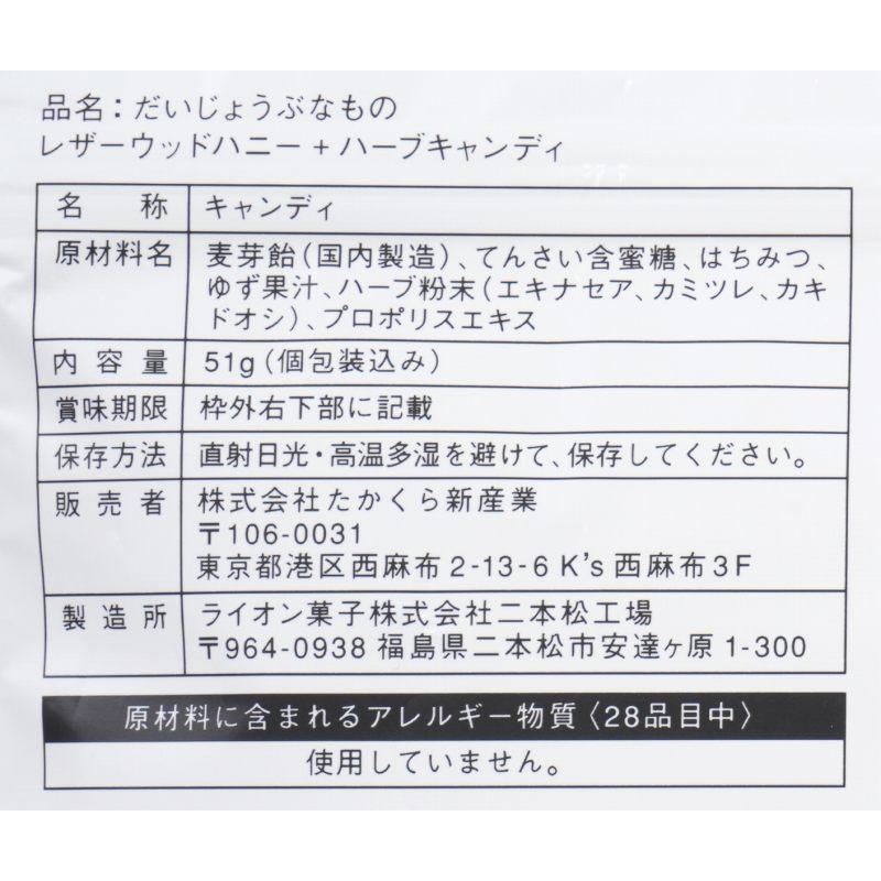 【送料無料】 百年はちみつのど飴 〈ゆず味〉 レザーウッドハニー＋ハーブキャンディ 51g×6袋セット たかくら新産業 お返し お礼 プチギフト |  | 05
