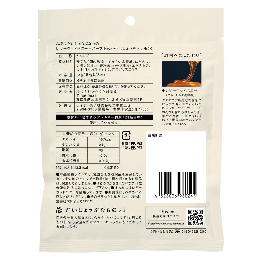 百年はちみつのど飴 〈生姜レモン味〉だいじょうぶなもの レザーウッドハニー＋ハーブキャンディ  51g×6袋セット たかくら新産業 送料無料  ZIPで紹介 テレビ |  | 06