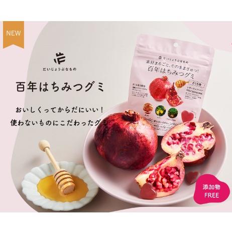 たかくら新産業 百年はちみつグミ ざくろ味 49g（14粒） ギルトフリー ビタミン ポリフェノール | 