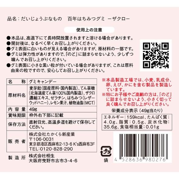 たかくら新産業 百年はちみつグミ ざくろ味 49g（14粒） ギルトフリー ビタミン ポリフェノール |  | 04