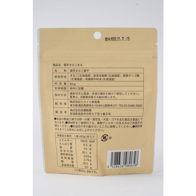 だいじょうぶなもの 菊芋きなこまる 60g 新登場 個包装 たかくら新産業 ギルトフリー 北海道産原料100％ 食物繊維 | だいじょうぶなもの | 02