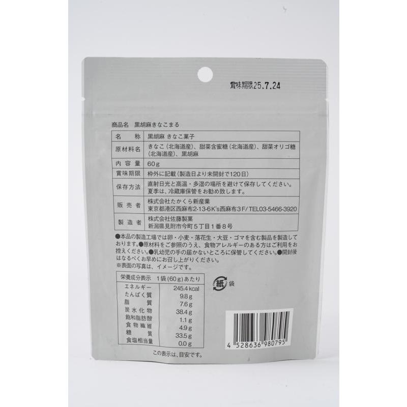 だいじょうぶなもの 黒胡麻きなこまる 60g×4袋セット 新登場 個包装 たかくら新産業 ギルトフリー ミネラル豊富 送料無料 | だいじょうぶなもの | 03