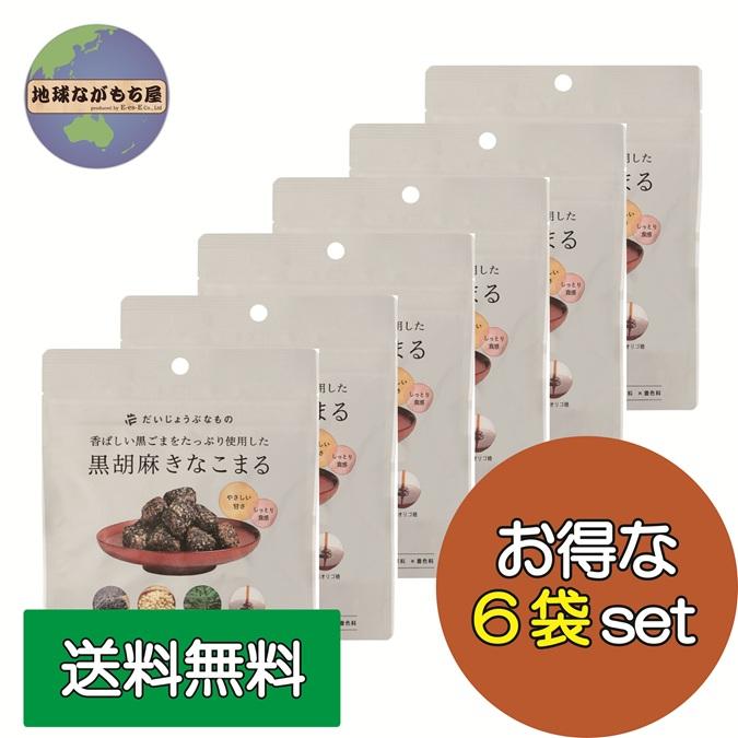 だいじょうぶなもの 黒胡麻きなこまる 60g×6袋セット 新登場 個包装 たかくら新産業 ギルトフリー ミネラル豊富 送料無料 | だいじょうぶなもの