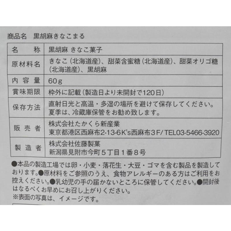 だいじょうぶなもの 黒胡麻きなこまる 60g 新登場 個包装 たかくら新産業 ギルトフリー ミネラル豊富 | だいじょうぶなもの | 03