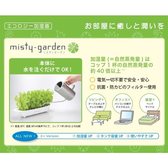 ミスティガーデン2nd 本体セット ミクニ 加湿器 U60E 日本製 電気不要 エコ加湿 節電 抗菌 防カビ 自然気化 無音 乾燥 手入れ簡単 コードレス |  | 08