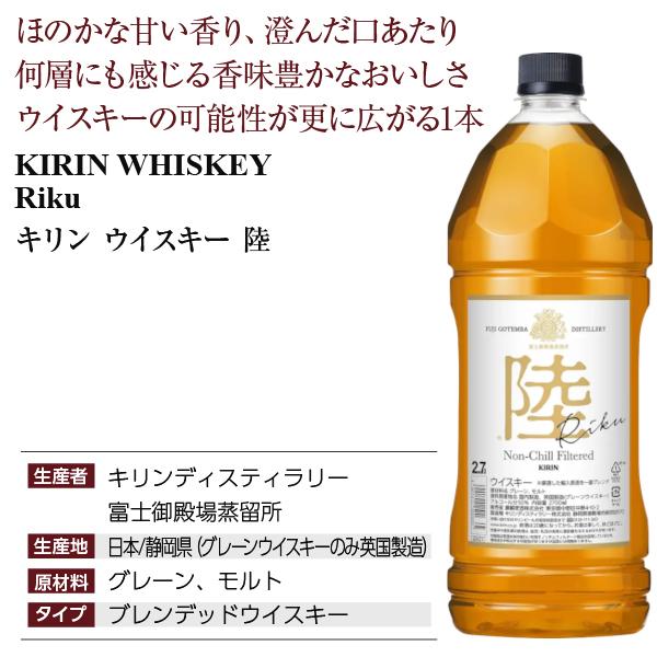 キリン（KIRIN） ウイスキー ウイスキー 陸 50度 正規 2700ml（2.7L