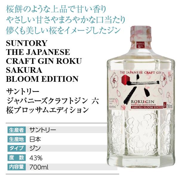 ジャパニーズクラフトジン ROKU サントリー 六(ROKU) サクラ ジャパニーズクラフトジン ROKU サントリー 六(ROKU) サクラ