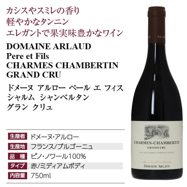 赤ワイン フランス ブルゴーニュ ドメーヌ アルロー ペール エ フィス
